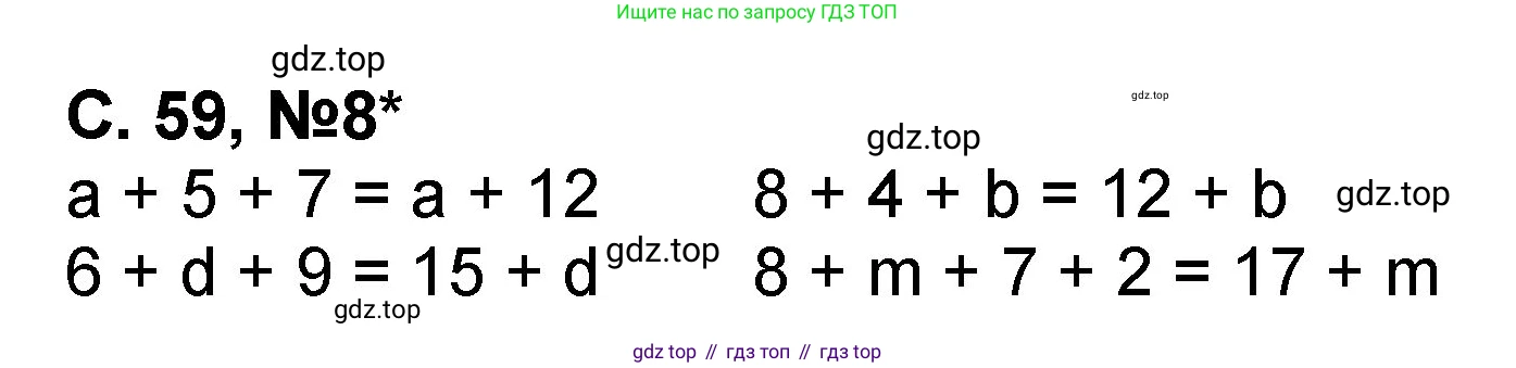 Математика, 2 класс учебное пособие - тетрадь, автор: Петерсон Людмила Георгиевна, издательство Просвещение, Москва, 2023, голубого цвета, Часть 3, страница 59, номер 8, Решение 2020-2022