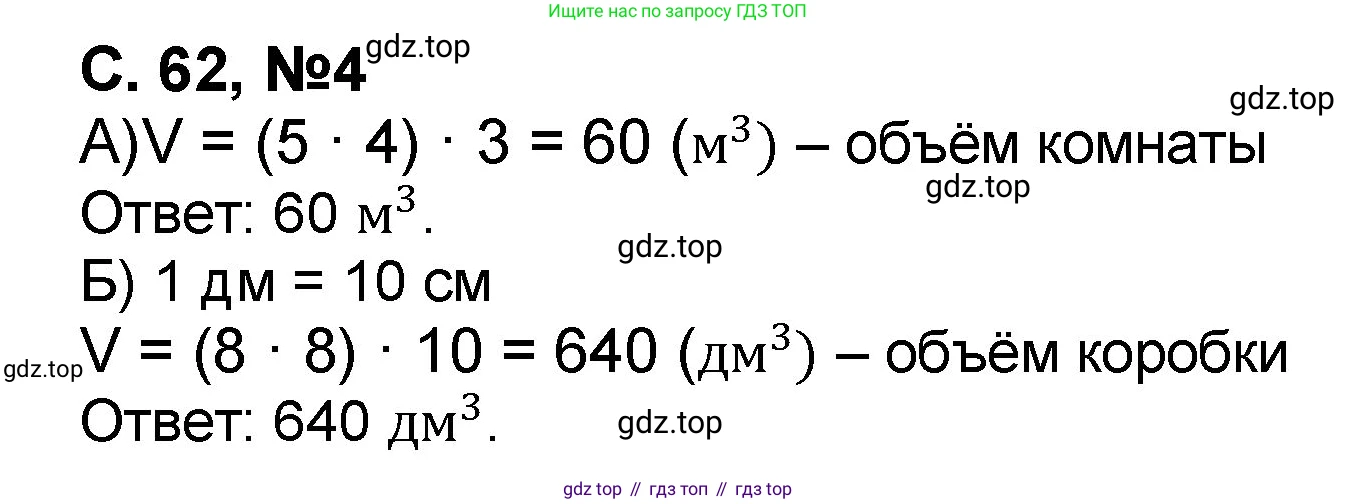 Математика, 2 класс учебное пособие - тетрадь, автор: Петерсон Людмила Георгиевна, издательство Просвещение, Москва, 2023, голубого цвета, Часть 3, страница 62, номер 4, Решение 2020-2022