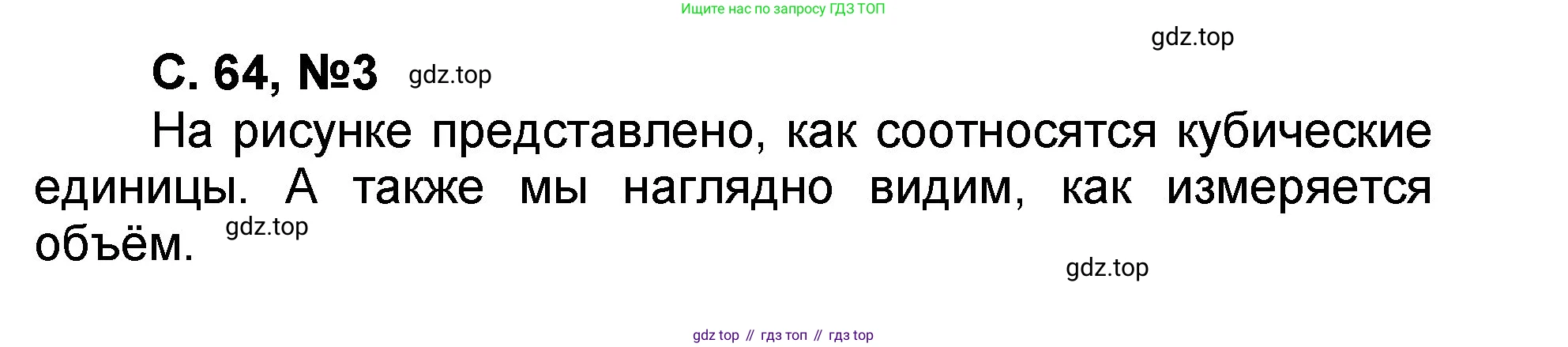 Математика, 2 класс учебное пособие - тетрадь, автор: Петерсон Людмила Георгиевна, издательство Просвещение, Москва, 2023, голубого цвета, Часть 3, страница 64, номер 3, Решение 2020-2022
