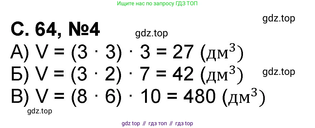 Математика, 2 класс учебное пособие - тетрадь, автор: Петерсон Людмила Георгиевна, издательство Просвещение, Москва, 2023, голубого цвета, Часть 3, страница 64, номер 4, Решение 2020-2022
