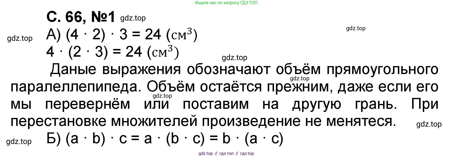 Математика, 2 класс учебное пособие - тетрадь, автор: Петерсон Людмила Георгиевна, издательство Просвещение, Москва, 2023, голубого цвета, Часть 3, страница 66, номер 1, Решение 2020-2022