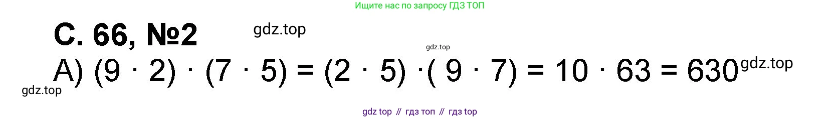 Математика, 2 класс учебное пособие - тетрадь, автор: Петерсон Людмила Георгиевна, издательство Просвещение, Москва, 2023, голубого цвета, Часть 3, страница 66, номер 2, Решение 2020-2022
