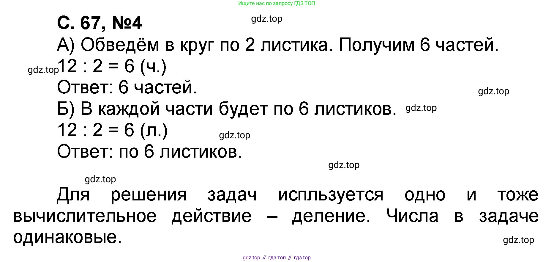 Математика, 2 класс учебное пособие - тетрадь, автор: Петерсон Людмила Георгиевна, издательство Просвещение, Москва, 2023, голубого цвета, Часть 3, страница 67, номер 4, Решение 2020-2022