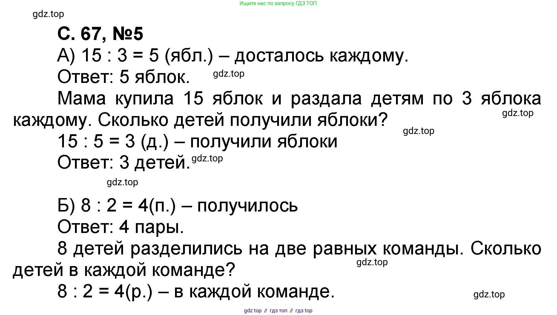 Математика, 2 класс учебное пособие - тетрадь, автор: Петерсон Людмила Георгиевна, издательство Просвещение, Москва, 2023, голубого цвета, Часть 3, страница 67, номер 5, Решение 2020-2022