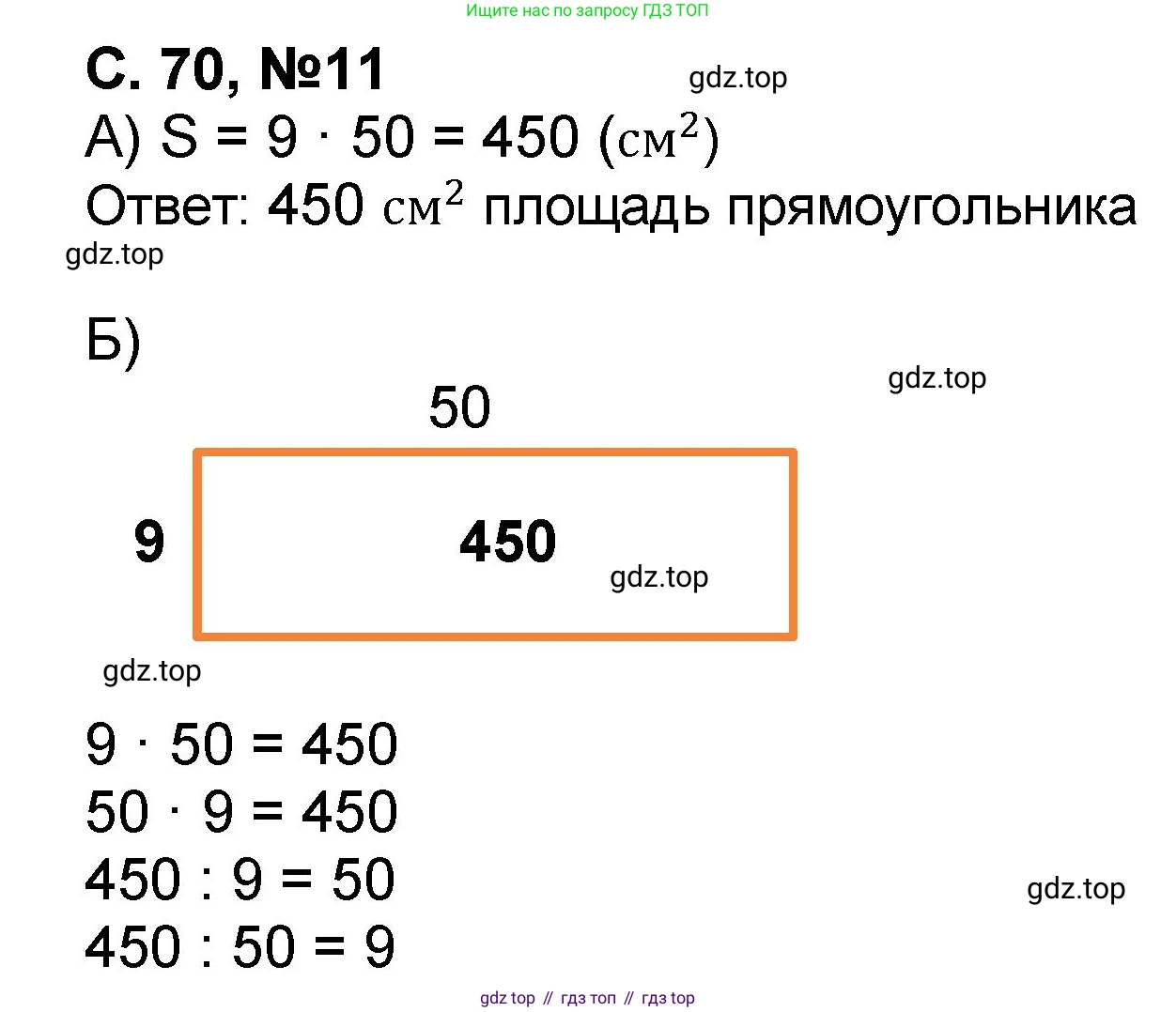 Математика, 2 класс учебное пособие - тетрадь, автор: Петерсон Людмила Георгиевна, издательство Просвещение, Москва, 2023, голубого цвета, Часть 3, страница 70, номер 11, Решение 2020-2022