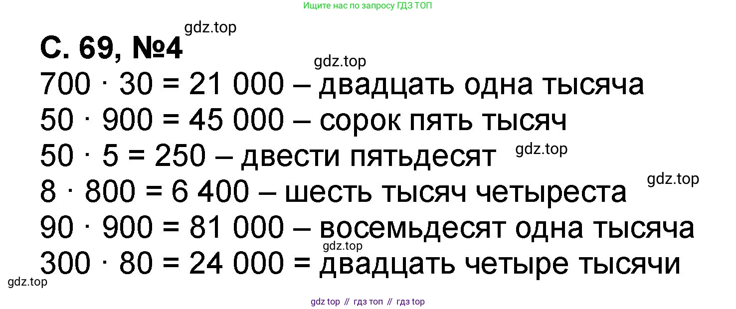 Математика, 2 класс учебное пособие - тетрадь, автор: Петерсон Людмила Георгиевна, издательство Просвещение, Москва, 2023, голубого цвета, Часть 3, страница 69, номер 4, Решение 2020-2022