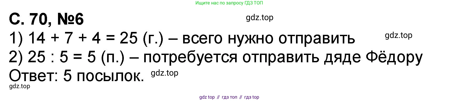 Математика, 2 класс учебное пособие - тетрадь, автор: Петерсон Людмила Георгиевна, издательство Просвещение, Москва, 2023, голубого цвета, Часть 3, страница 70, номер 6, Решение 2020-2022