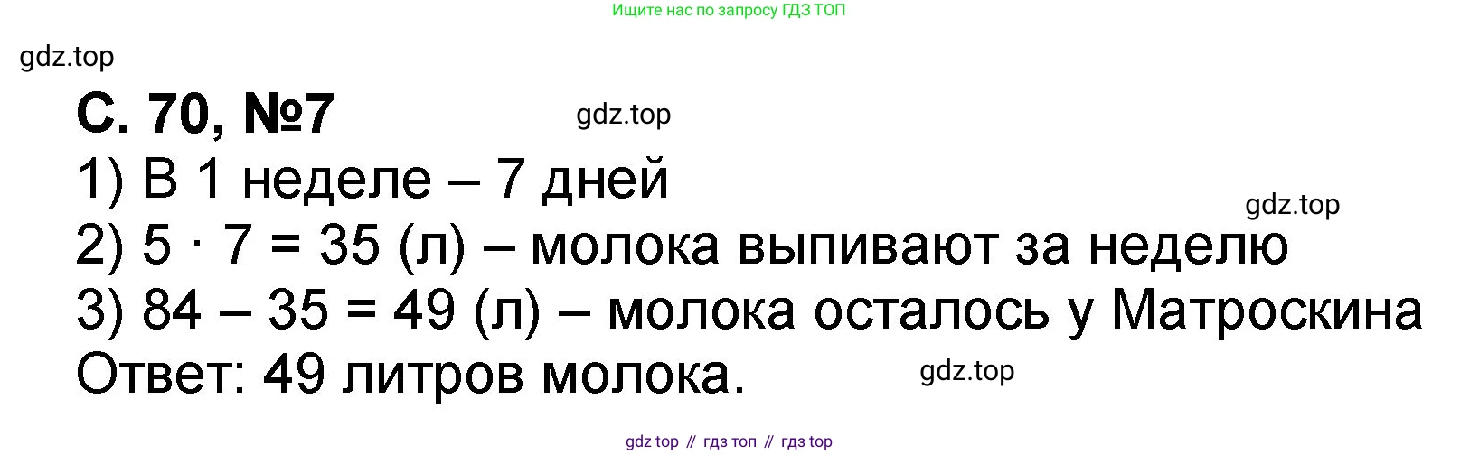 Математика, 2 класс учебное пособие - тетрадь, автор: Петерсон Людмила Георгиевна, издательство Просвещение, Москва, 2023, голубого цвета, Часть 3, страница 70, номер 7, Решение 2020-2022