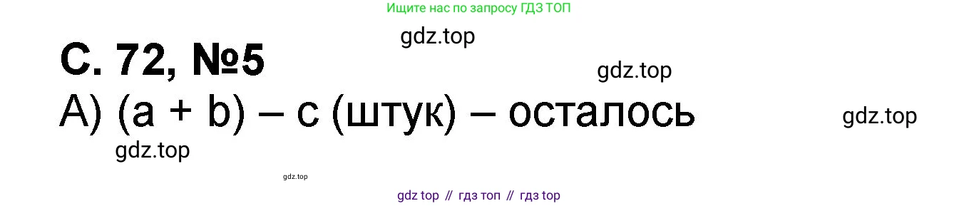 Математика, 2 класс учебное пособие - тетрадь, автор: Петерсон Людмила Георгиевна, издательство Просвещение, Москва, 2023, голубого цвета, Часть 3, страница 72, номер 5, Решение 2020-2022