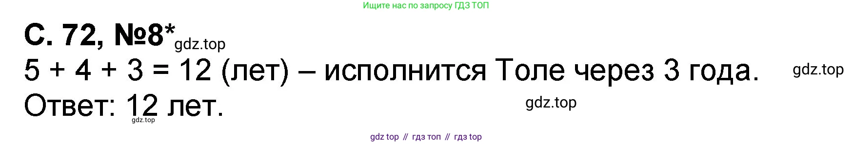 Математика, 2 класс учебное пособие - тетрадь, автор: Петерсон Людмила Георгиевна, издательство Просвещение, Москва, 2023, голубого цвета, Часть 3, страница 72, номер 8, Решение 2020-2022