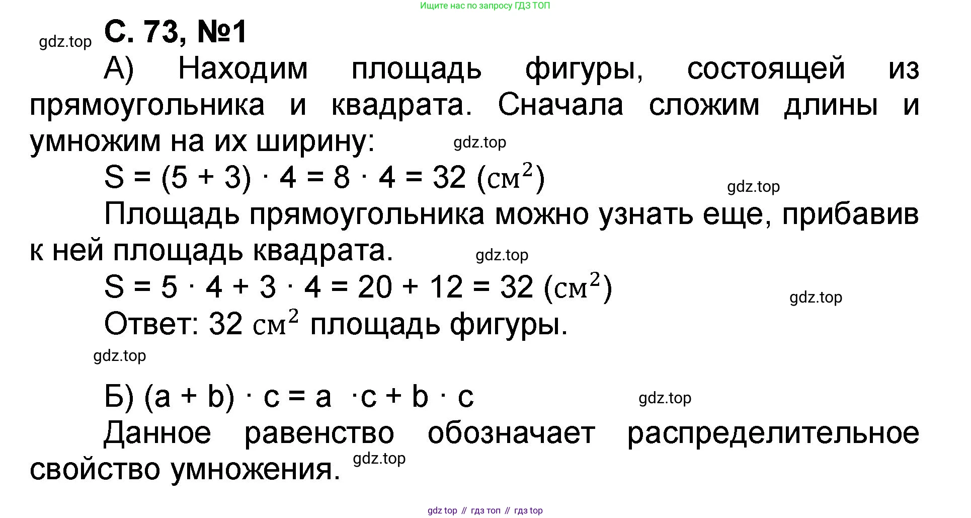 Математика, 2 класс учебное пособие - тетрадь, автор: Петерсон Людмила Георгиевна, издательство Просвещение, Москва, 2023, голубого цвета, Часть 3, страница 73, номер 1, Решение 2020-2022