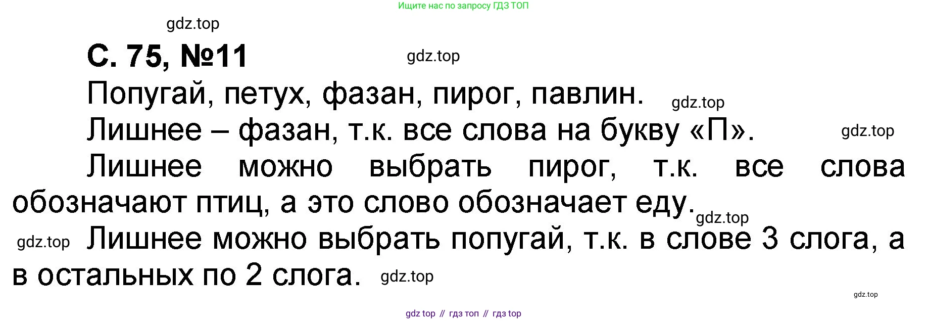 Математика, 2 класс учебное пособие - тетрадь, автор: Петерсон Людмила Георгиевна, издательство Просвещение, Москва, 2023, голубого цвета, Часть 3, страница 75, номер 11, Решение 2020-2022