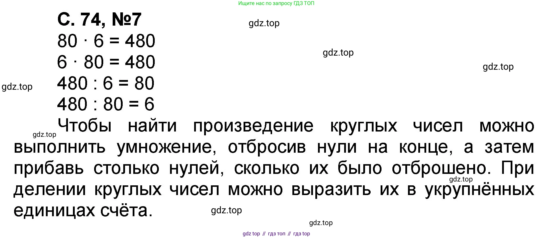 Математика, 2 класс учебное пособие - тетрадь, автор: Петерсон Людмила Георгиевна, издательство Просвещение, Москва, 2023, голубого цвета, Часть 3, страница 74, номер 7, Решение 2020-2022