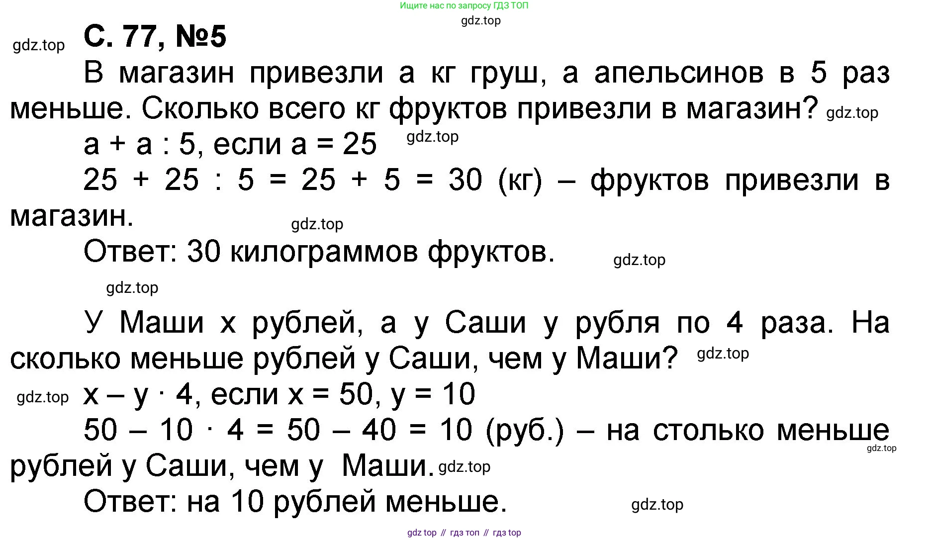 Математика, 2 класс учебное пособие - тетрадь, автор: Петерсон Людмила Георгиевна, издательство Просвещение, Москва, 2023, голубого цвета, Часть 3, страница 77, номер 5, Решение 2020-2022