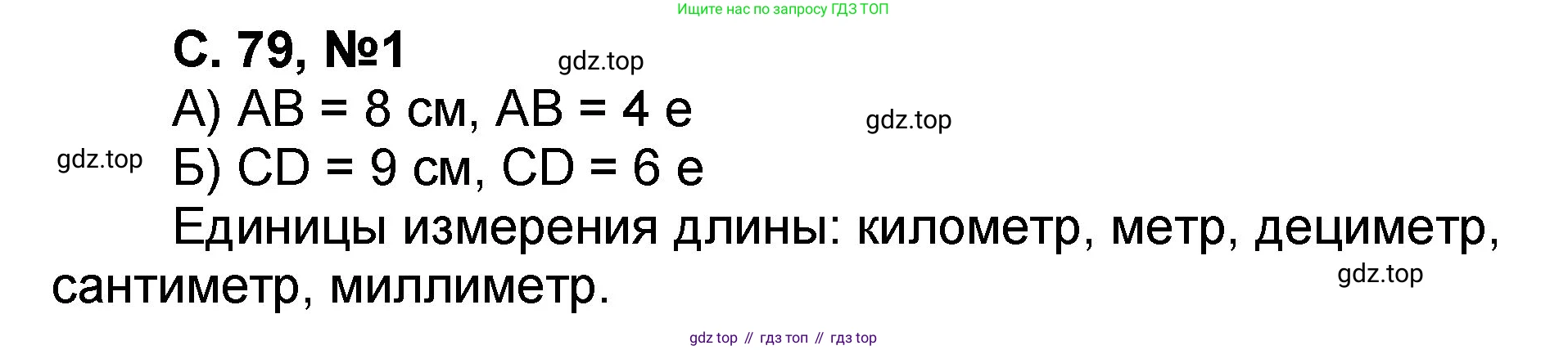 Математика, 2 класс учебное пособие - тетрадь, автор: Петерсон Людмила Георгиевна, издательство Просвещение, Москва, 2023, голубого цвета, Часть 3, страница 79, номер 1, Решение 2020-2022