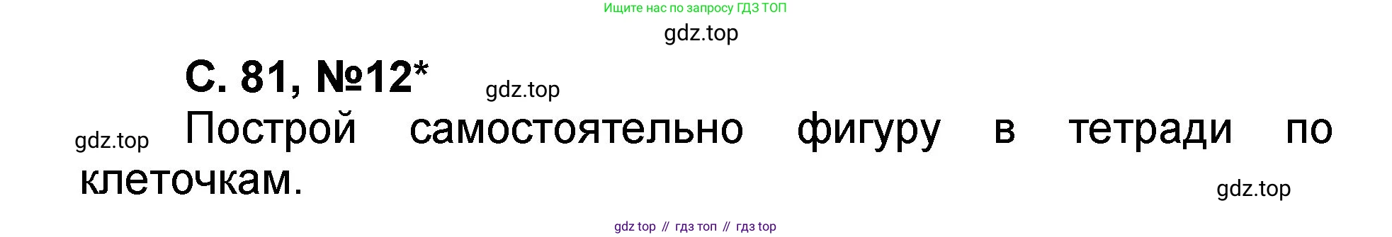 Математика, 2 класс учебное пособие - тетрадь, автор: Петерсон Людмила Георгиевна, издательство Просвещение, Москва, 2023, голубого цвета, Часть 3, страница 81, номер 12, Решение 2020-2022