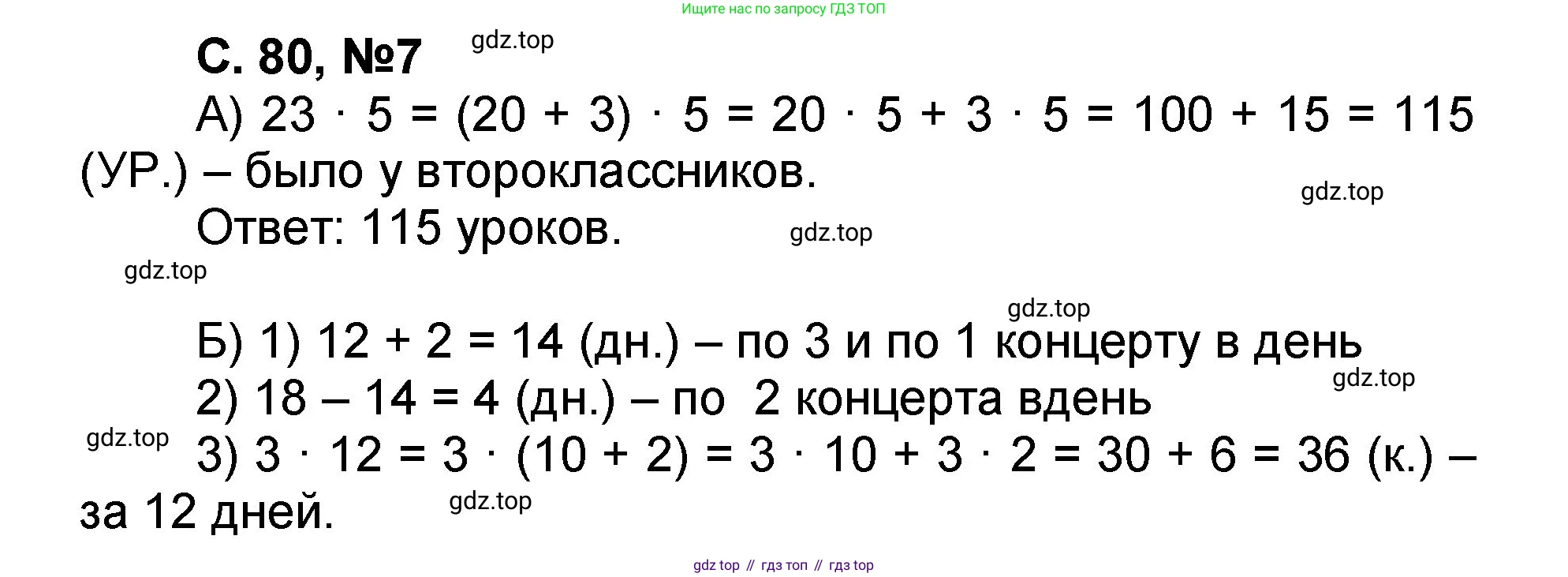 Математика, 2 класс учебное пособие - тетрадь, автор: Петерсон Людмила Георгиевна, издательство Просвещение, Москва, 2023, голубого цвета, Часть 3, страница 80, номер 7, Решение 2020-2022