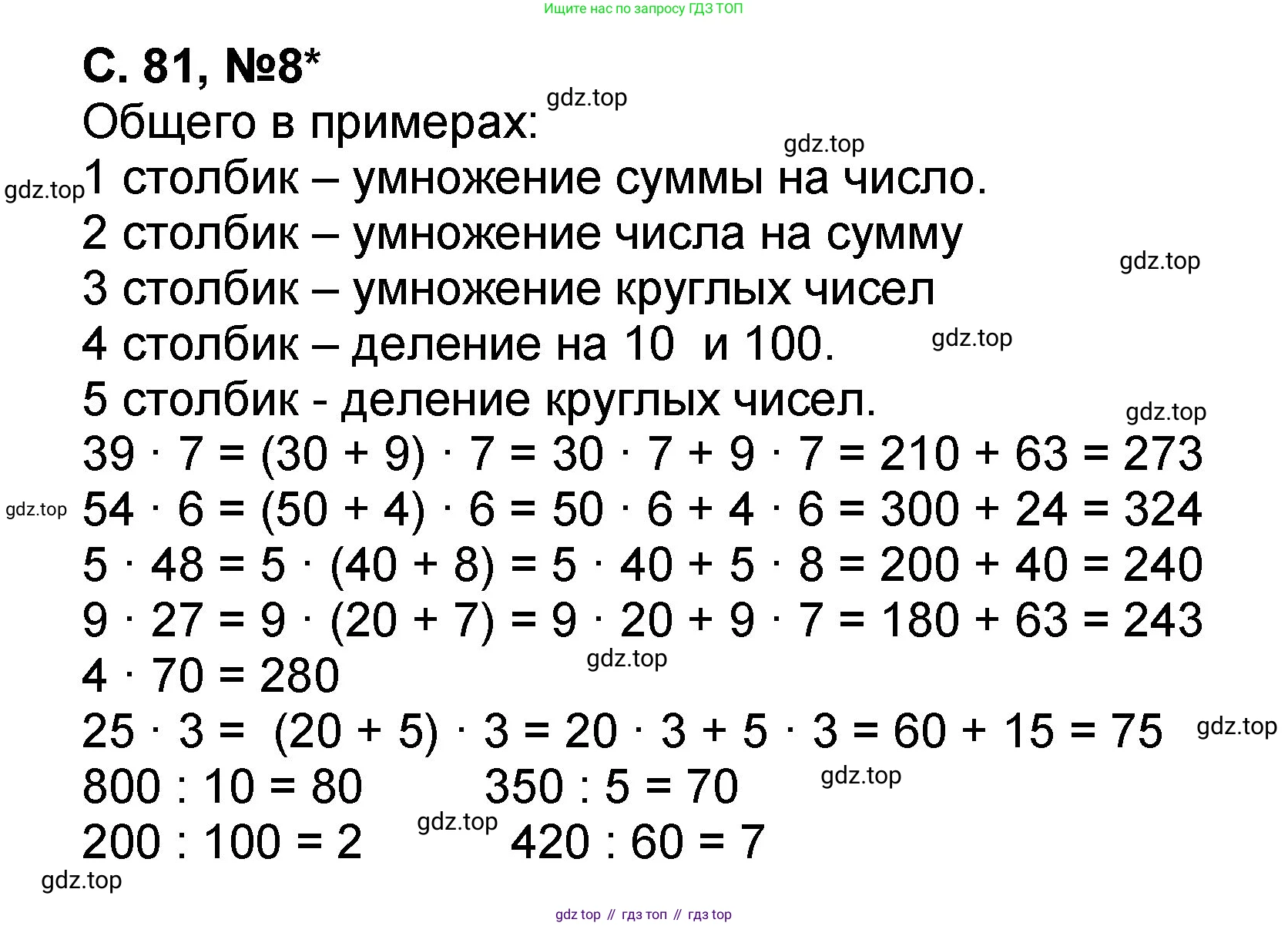 Математика, 2 класс учебное пособие - тетрадь, автор: Петерсон Людмила Георгиевна, издательство Просвещение, Москва, 2023, голубого цвета, Часть 3, страница 81, номер 8, Решение 2020-2022
