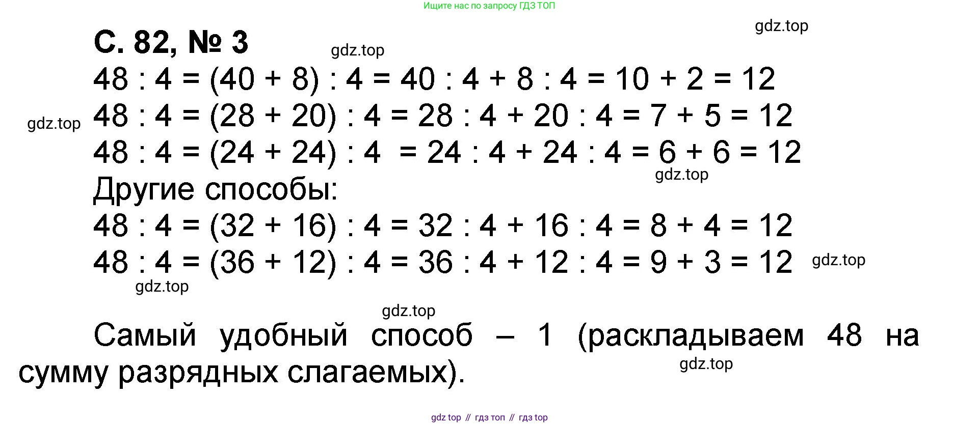 Математика, 2 класс учебное пособие - тетрадь, автор: Петерсон Людмила Георгиевна, издательство Просвещение, Москва, 2023, голубого цвета, Часть 3, страница 82, номер 3, Решение 2020-2022