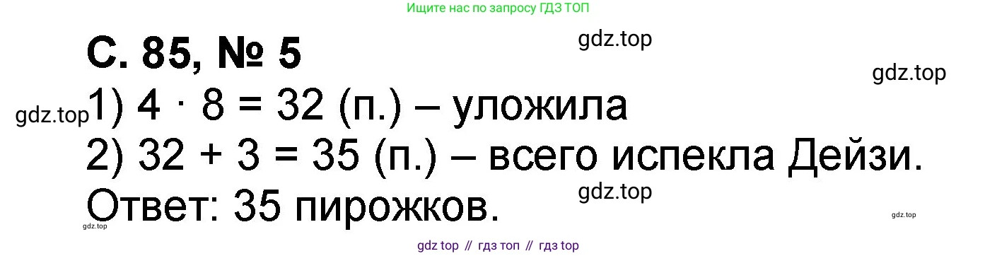 Математика, 2 класс учебное пособие - тетрадь, автор: Петерсон Людмила Георгиевна, издательство Просвещение, Москва, 2023, голубого цвета, Часть 3, страница 85, номер 5, Решение 2020-2022