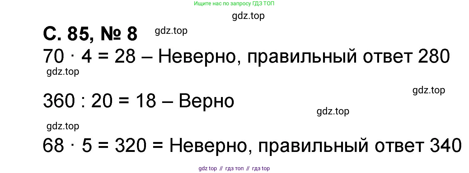 Математика, 2 класс учебное пособие - тетрадь, автор: Петерсон Людмила Георгиевна, издательство Просвещение, Москва, 2023, голубого цвета, Часть 3, страница 85, номер 8, Решение 2020-2022