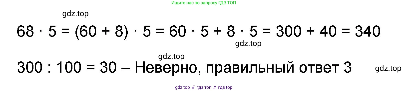 Математика, 2 класс учебное пособие - тетрадь, автор: Петерсон Людмила Георгиевна, издательство Просвещение, Москва, 2023, голубого цвета, Часть 3, страница 85, номер 8, Решение 2020-2022 (продолжение 2)