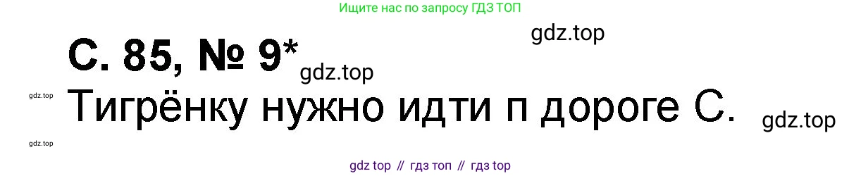 Математика, 2 класс учебное пособие - тетрадь, автор: Петерсон Людмила Георгиевна, издательство Просвещение, Москва, 2023, голубого цвета, Часть 3, страница 85, номер 9, Решение 2020-2022