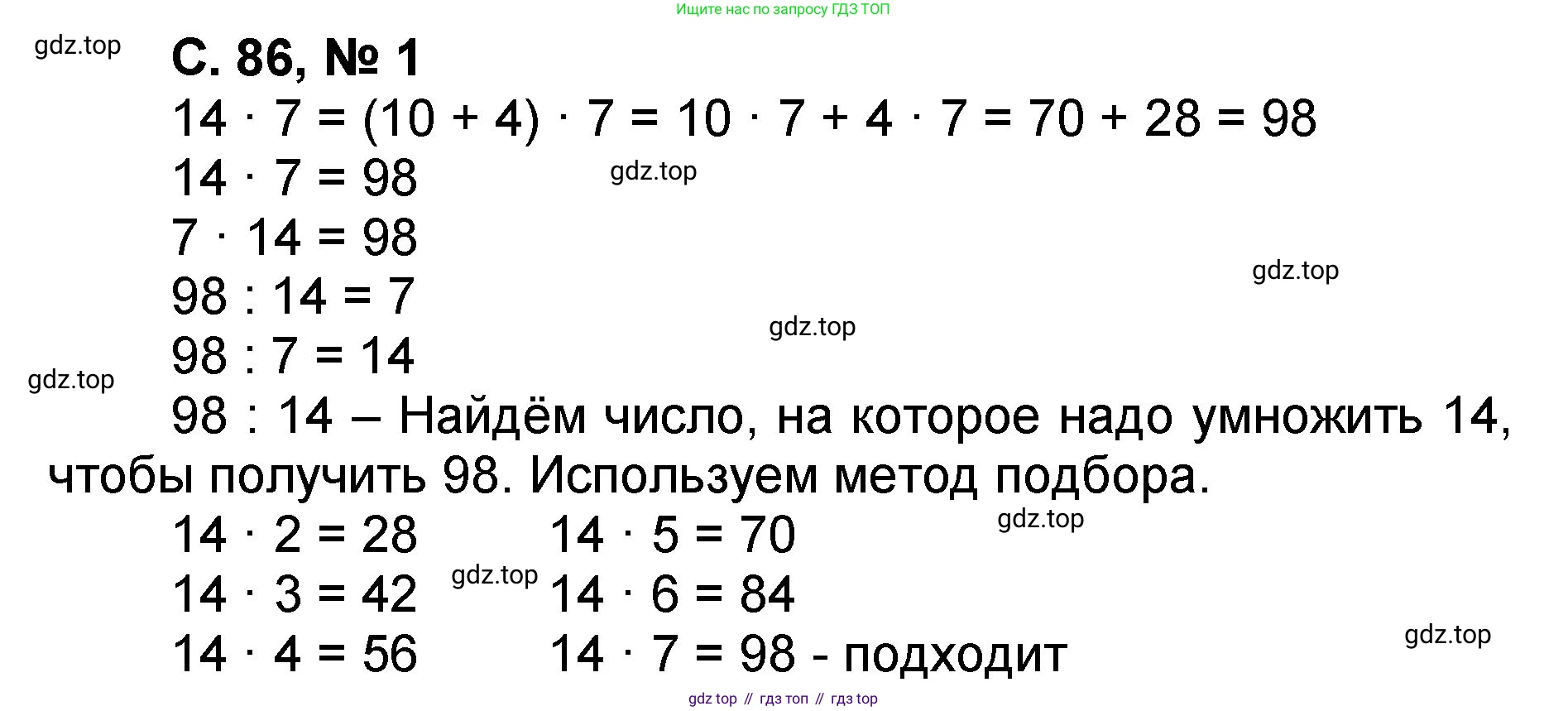 Математика, 2 класс учебное пособие - тетрадь, автор: Петерсон Людмила Георгиевна, издательство Просвещение, Москва, 2023, голубого цвета, Часть 3, страница 86, номер 1, Решение 2020-2022