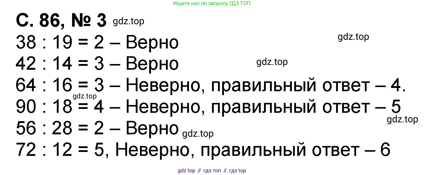 Математика, 2 класс учебное пособие - тетрадь, автор: Петерсон Людмила Георгиевна, издательство Просвещение, Москва, 2023, голубого цвета, Часть 3, страница 86, номер 3, Решение 2020-2022
