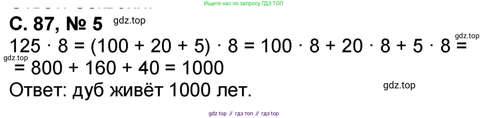 Математика, 2 класс учебное пособие - тетрадь, автор: Петерсон Людмила Георгиевна, издательство Просвещение, Москва, 2023, голубого цвета, Часть 3, страница 87, номер 5, Решение 2020-2022