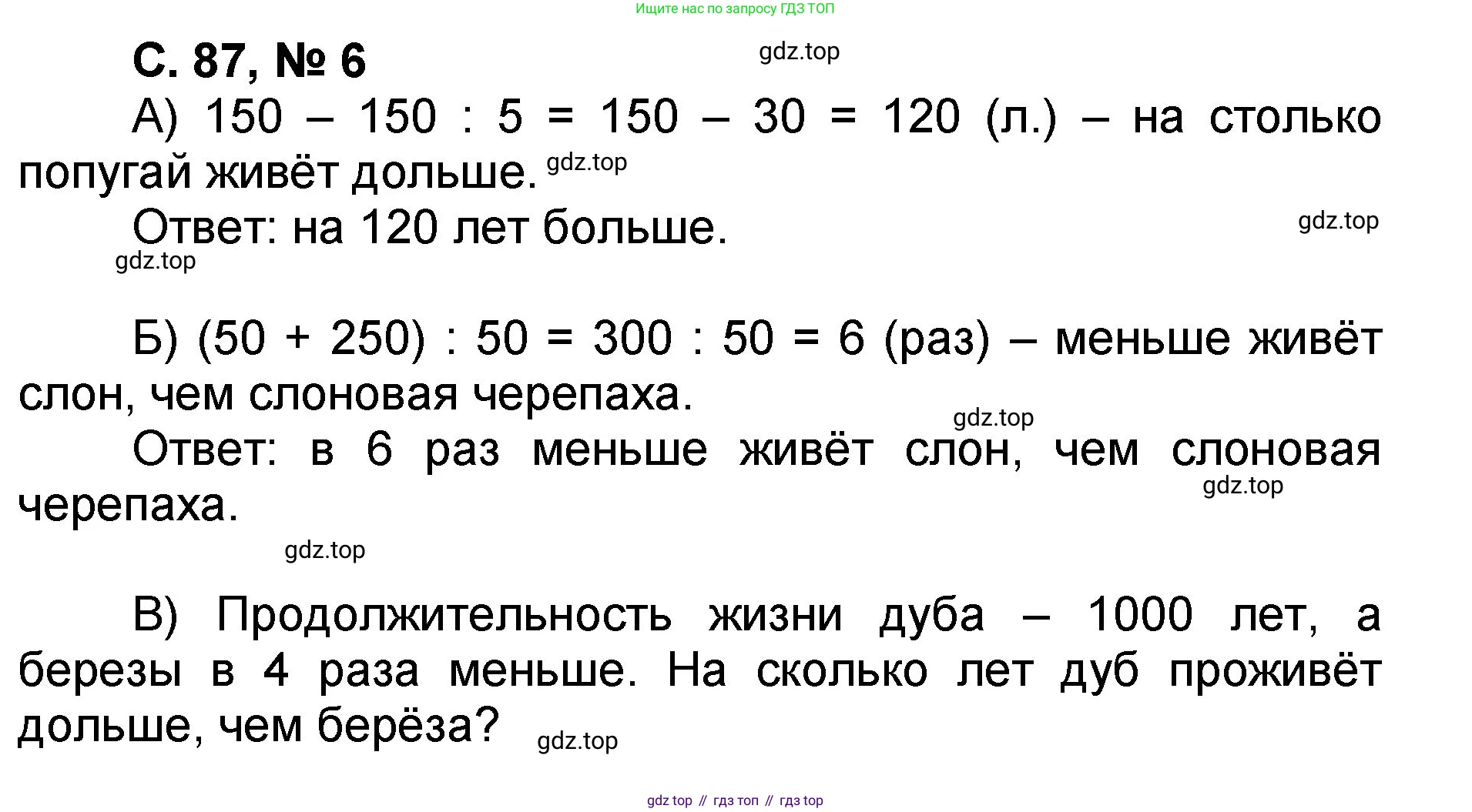 Математика, 2 класс учебное пособие - тетрадь, автор: Петерсон Людмила Георгиевна, издательство Просвещение, Москва, 2023, голубого цвета, Часть 3, страница 87, номер 6, Решение 2020-2022