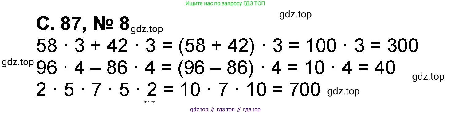 Математика, 2 класс учебное пособие - тетрадь, автор: Петерсон Людмила Георгиевна, издательство Просвещение, Москва, 2023, голубого цвета, Часть 3, страница 87, номер 8, Решение 2020-2022