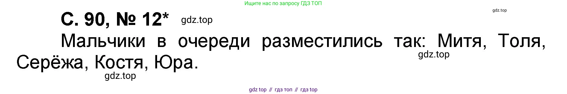 Математика, 2 класс учебное пособие - тетрадь, автор: Петерсон Людмила Георгиевна, издательство Просвещение, Москва, 2023, голубого цвета, Часть 3, страница 90, номер 12, Решение 2020-2022