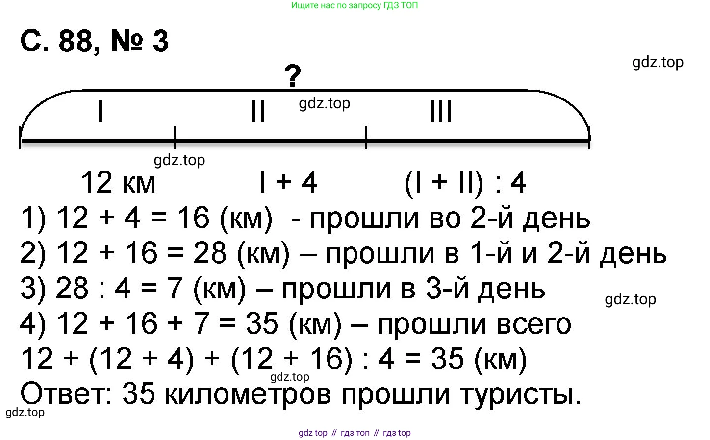 Математика, 2 класс учебное пособие - тетрадь, автор: Петерсон Людмила Георгиевна, издательство Просвещение, Москва, 2023, голубого цвета, Часть 3, страница 88, номер 3, Решение 2020-2022