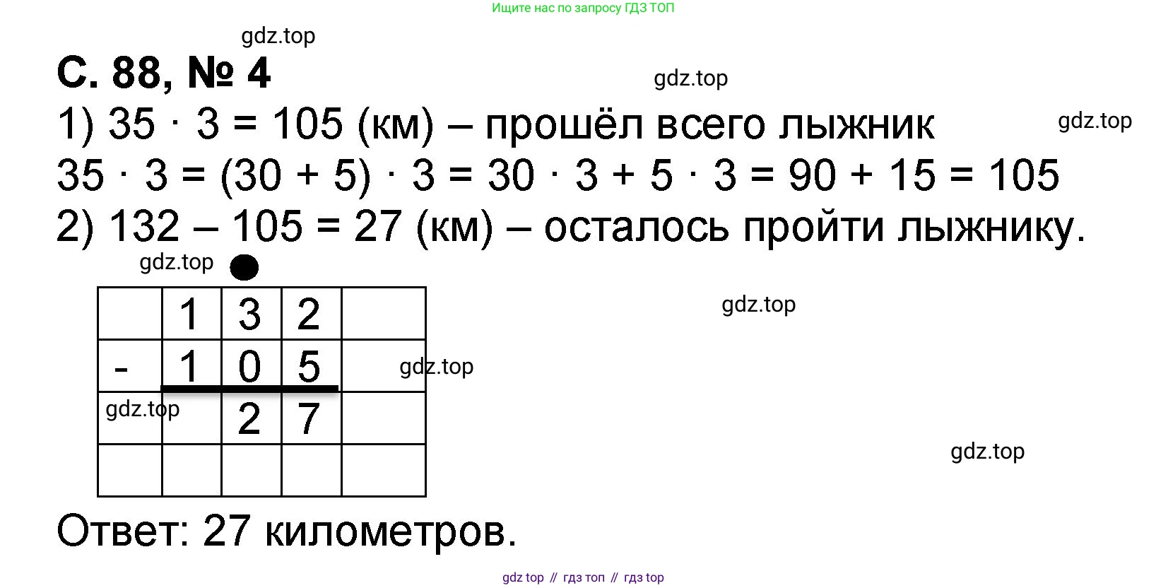 Математика, 2 класс учебное пособие - тетрадь, автор: Петерсон Людмила Георгиевна, издательство Просвещение, Москва, 2023, голубого цвета, Часть 3, страница 88, номер 4, Решение 2020-2022