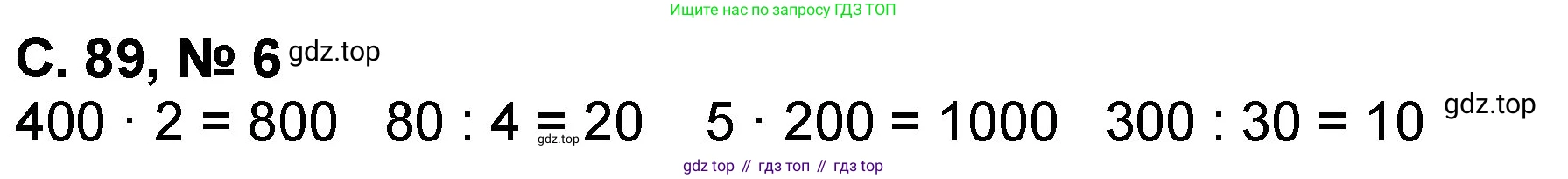Математика, 2 класс учебное пособие - тетрадь, автор: Петерсон Людмила Георгиевна, издательство Просвещение, Москва, 2023, голубого цвета, Часть 3, страница 89, номер 6, Решение 2020-2022