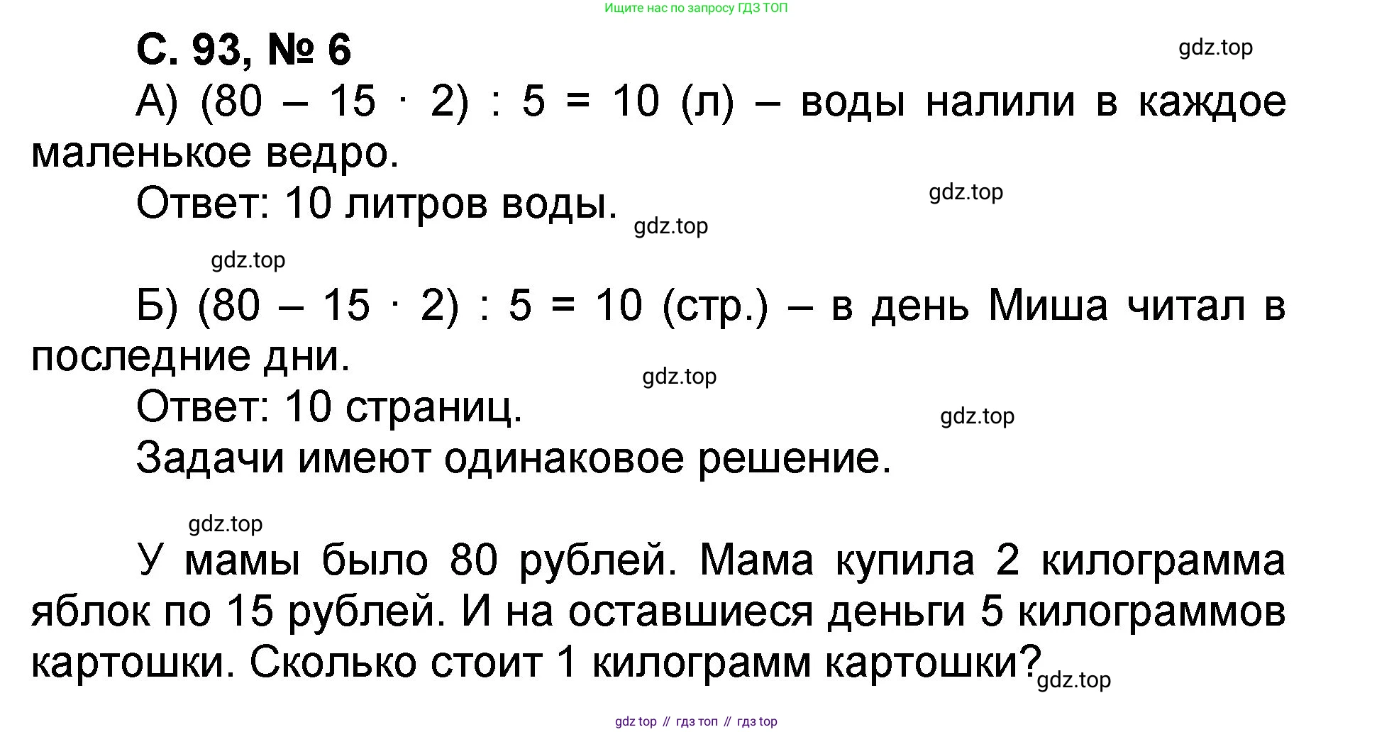 Математика, 2 класс учебное пособие - тетрадь, автор: Петерсон Людмила Георгиевна, издательство Просвещение, Москва, 2023, голубого цвета, Часть 3, страница 93, номер 6, Решение 2020-2022