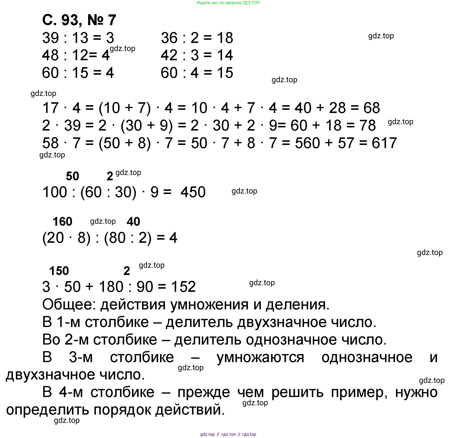 Математика, 2 класс учебное пособие - тетрадь, автор: Петерсон Людмила Георгиевна, издательство Просвещение, Москва, 2023, голубого цвета, Часть 3, страница 93, номер 7, Решение 2020-2022