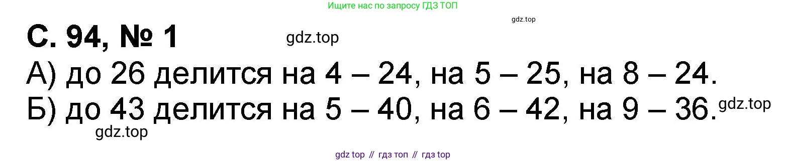 Математика, 2 класс учебное пособие - тетрадь, автор: Петерсон Людмила Георгиевна, издательство Просвещение, Москва, 2023, голубого цвета, Часть 3, страница 94, номер 1, Решение 2020-2022
