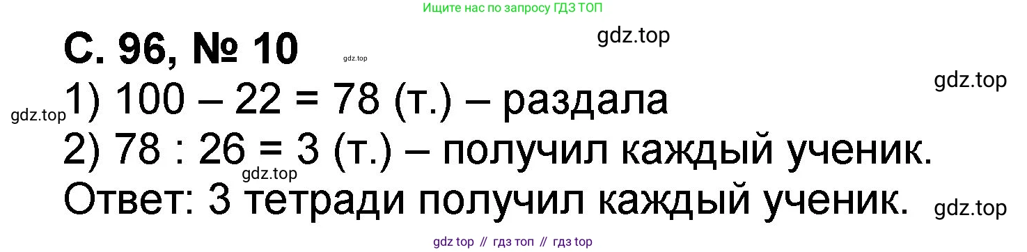 Математика, 2 класс учебное пособие - тетрадь, автор: Петерсон Людмила Георгиевна, издательство Просвещение, Москва, 2023, голубого цвета, Часть 3, страница 96, номер 10, Решение 2020-2022