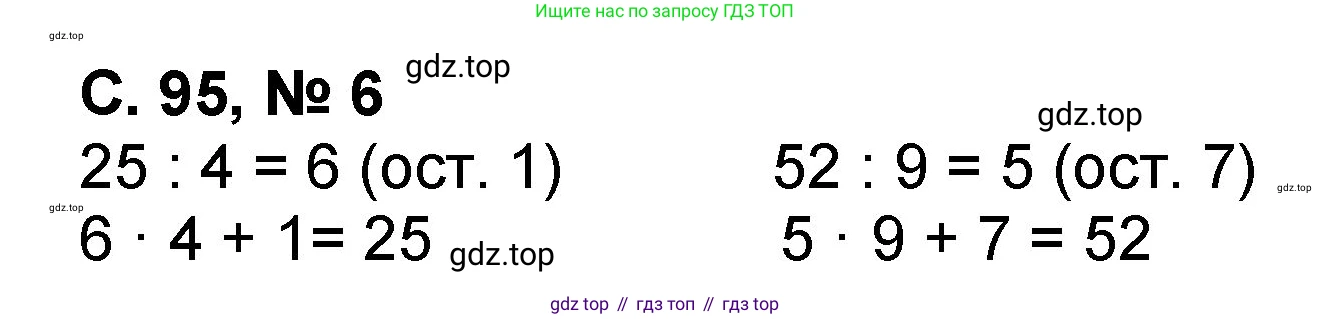 Математика, 2 класс учебное пособие - тетрадь, автор: Петерсон Людмила Георгиевна, издательство Просвещение, Москва, 2023, голубого цвета, Часть 3, страница 95, номер 6, Решение 2020-2022