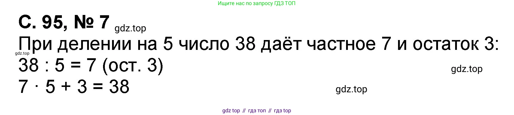Математика, 2 класс учебное пособие - тетрадь, автор: Петерсон Людмила Георгиевна, издательство Просвещение, Москва, 2023, голубого цвета, Часть 3, страница 95, номер 7, Решение 2020-2022