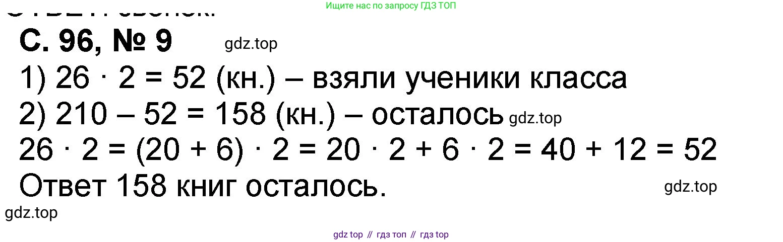 Математика, 2 класс учебное пособие - тетрадь, автор: Петерсон Людмила Георгиевна, издательство Просвещение, Москва, 2023, голубого цвета, Часть 3, страница 96, номер 9, Решение 2020-2022