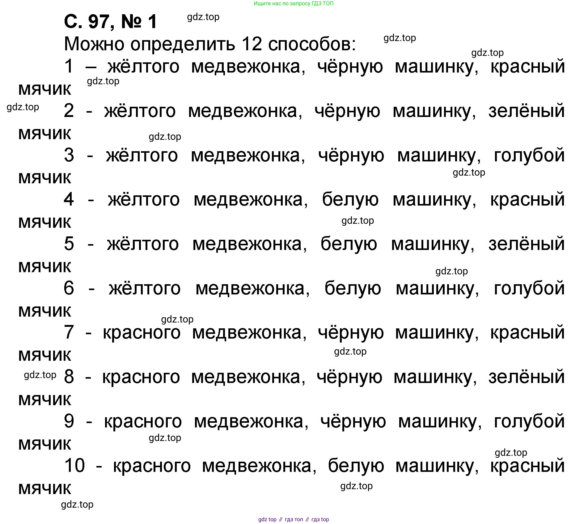 Математика, 2 класс учебное пособие - тетрадь, автор: Петерсон Людмила Георгиевна, издательство Просвещение, Москва, 2023, голубого цвета, Часть 3, страница 97, номер 1, Решение 2020-2022