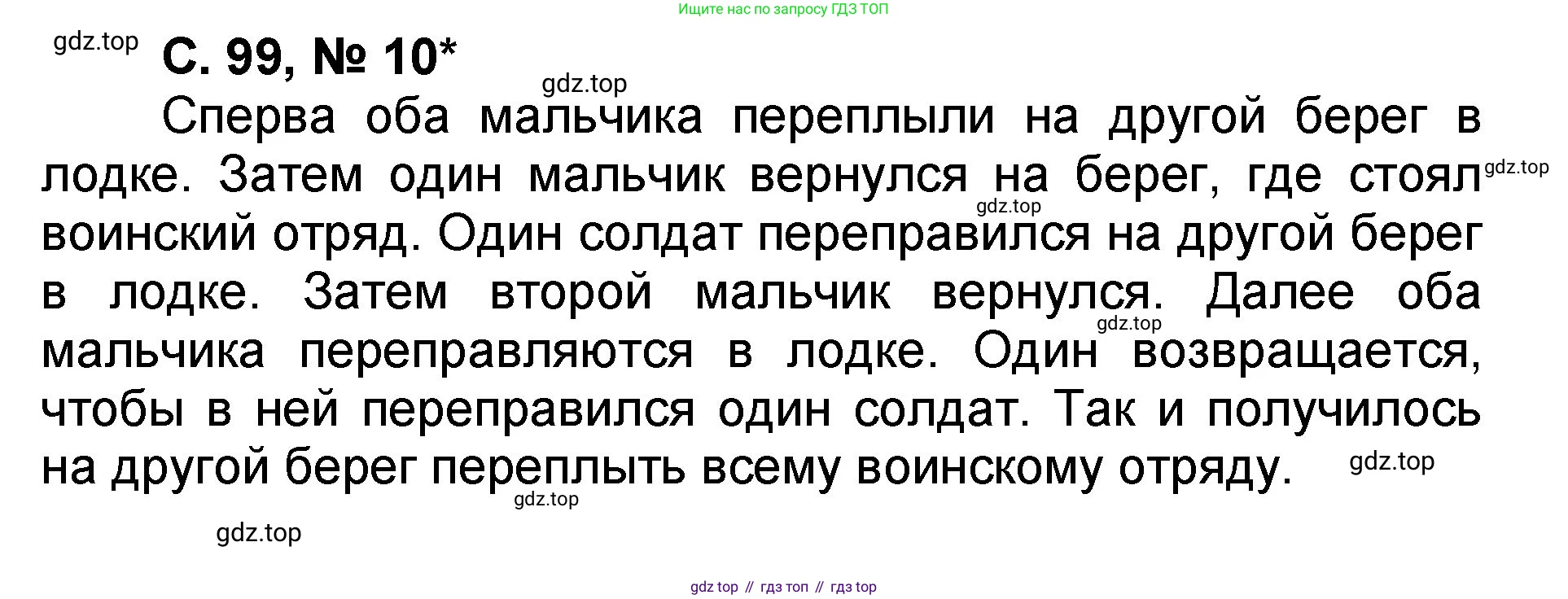 Математика, 2 класс учебное пособие - тетрадь, автор: Петерсон Людмила Георгиевна, издательство Просвещение, Москва, 2023, голубого цвета, Часть 3, страница 99, номер 10, Решение 2020-2022