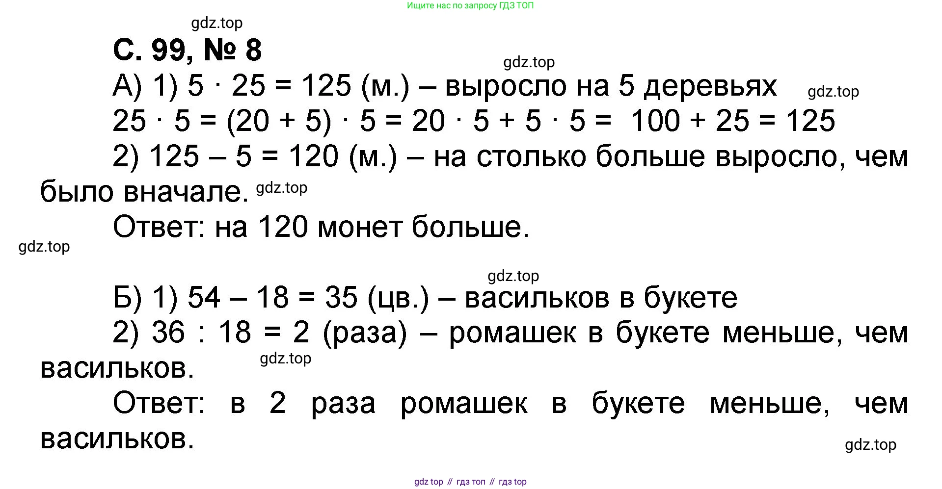 Математика, 2 класс учебное пособие - тетрадь, автор: Петерсон Людмила Георгиевна, издательство Просвещение, Москва, 2023, голубого цвета, Часть 3, страница 99, номер 8, Решение 2020-2022