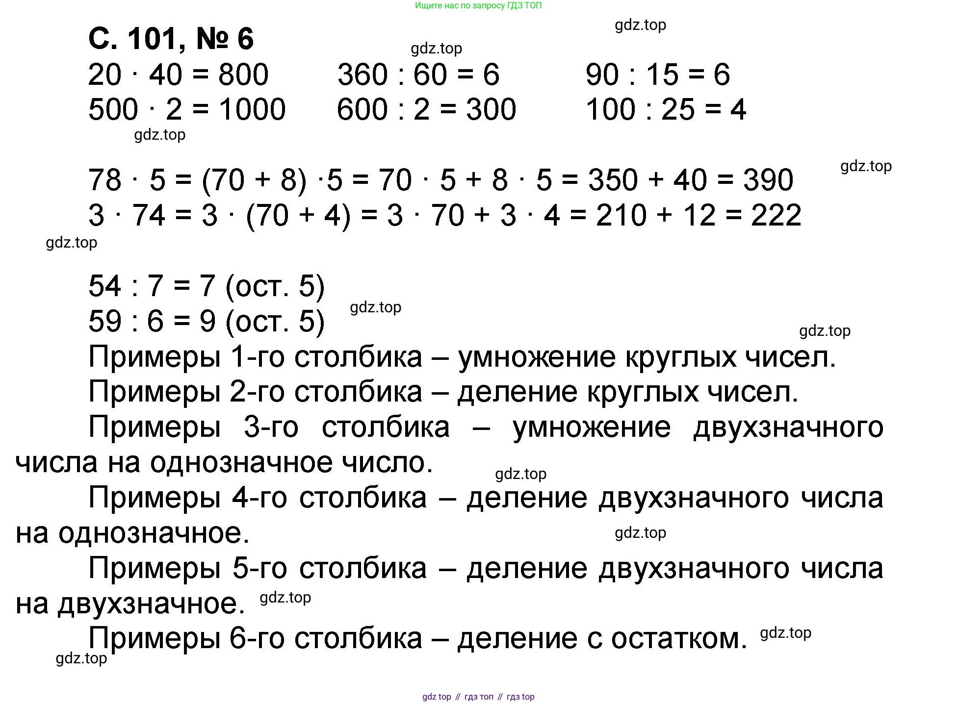 Математика, 2 класс учебное пособие - тетрадь, автор: Петерсон Людмила Георгиевна, издательство Просвещение, Москва, 2023, голубого цвета, Часть 3, страница 101, номер 6, Решение 2020-2022