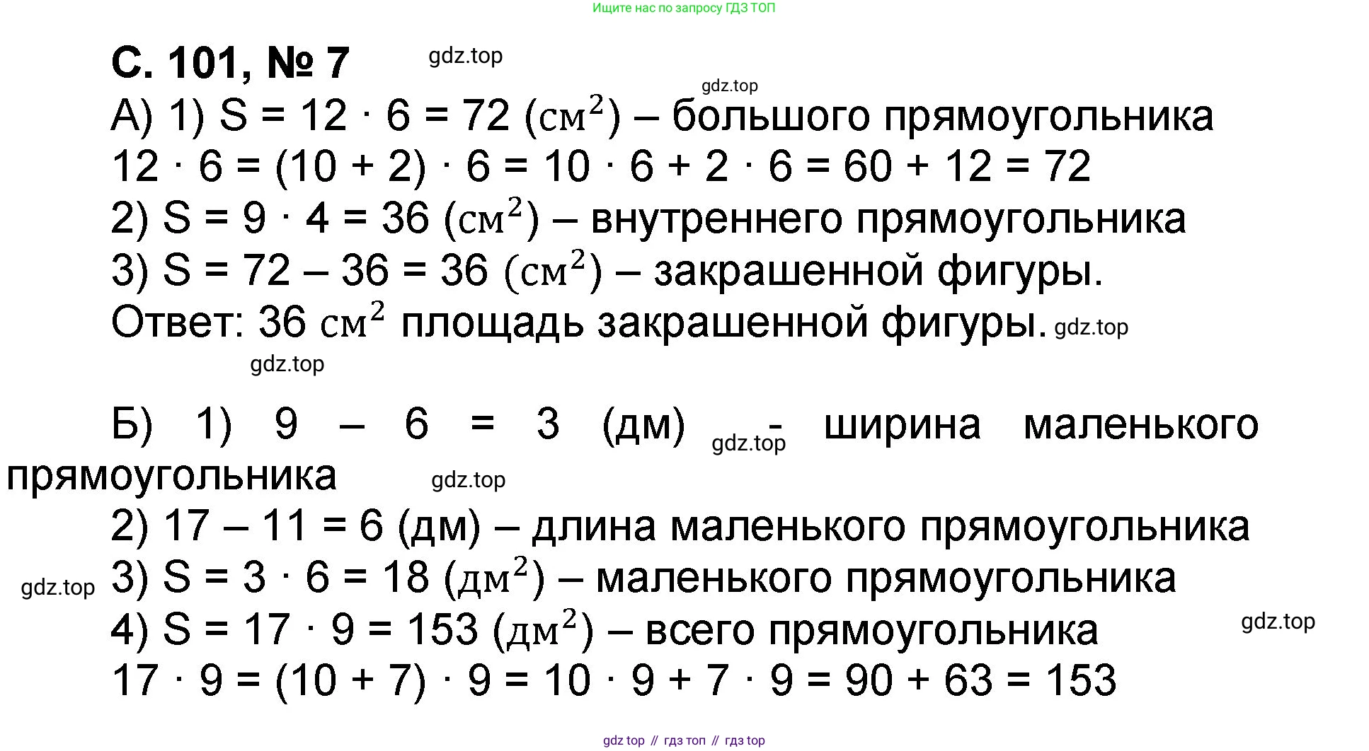 Математика, 2 класс учебное пособие - тетрадь, автор: Петерсон Людмила Георгиевна, издательство Просвещение, Москва, 2023, голубого цвета, Часть 3, страница 101, номер 7, Решение 2020-2022