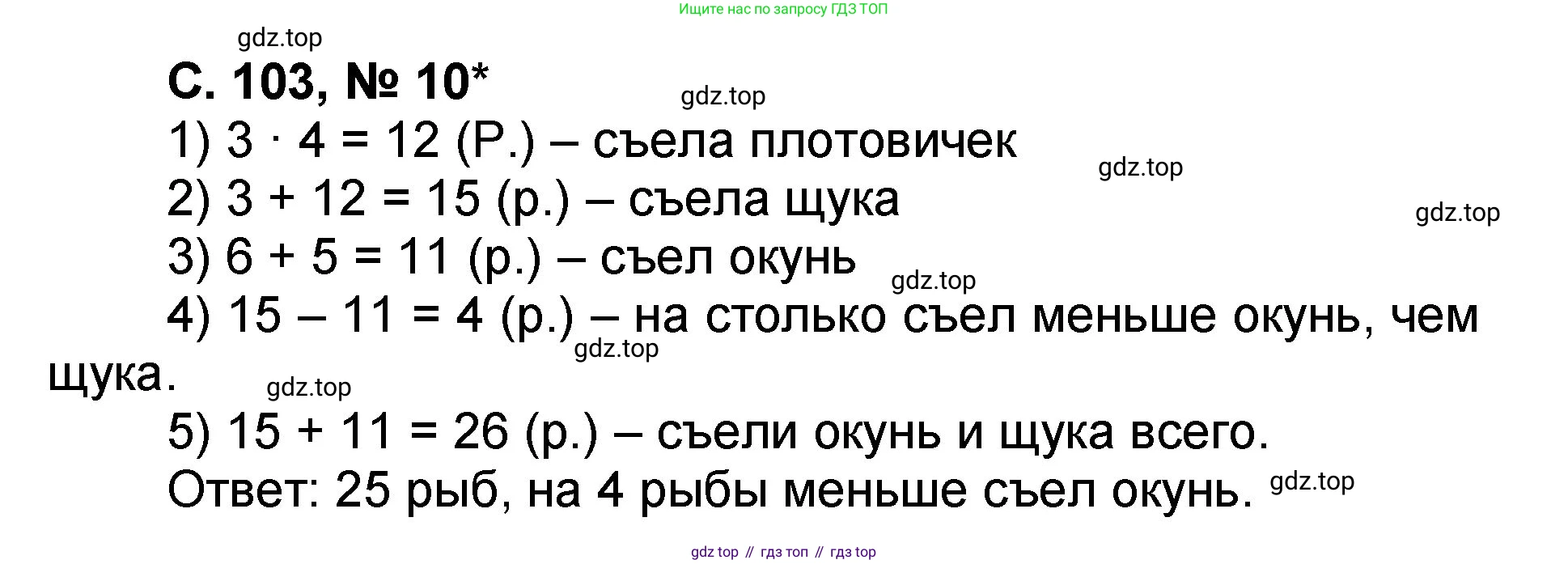 Математика, 2 класс учебное пособие - тетрадь, автор: Петерсон Людмила Георгиевна, издательство Просвещение, Москва, 2023, голубого цвета, Часть 3, страница 103, номер 10, Решение 2020-2022