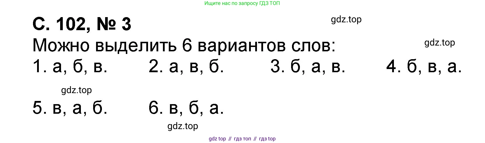 Математика, 2 класс учебное пособие - тетрадь, автор: Петерсон Людмила Георгиевна, издательство Просвещение, Москва, 2023, голубого цвета, Часть 3, страница 102, номер 3, Решение 2020-2022